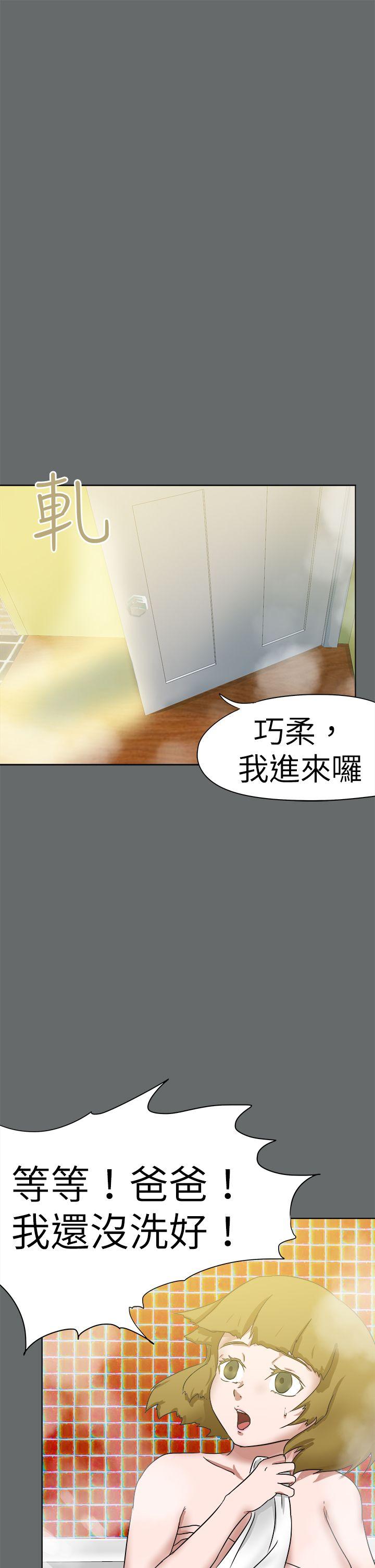 好朋友的女朋友 第49話 第13页