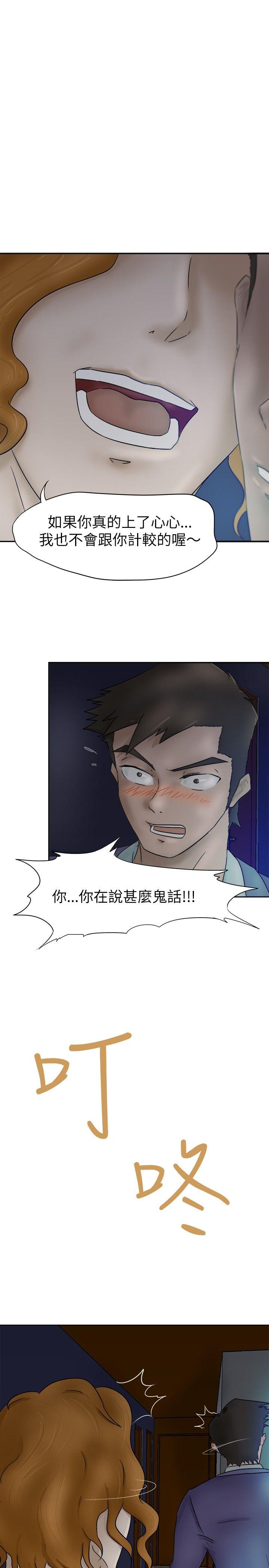 好朋友的女朋友 第4話 第1页