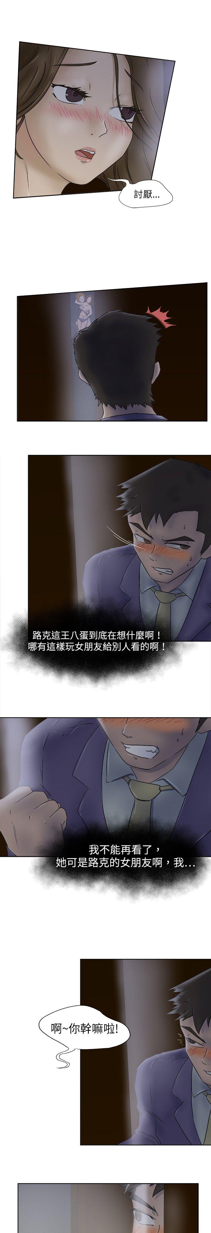 好朋友的女朋友 第4話 第13页
