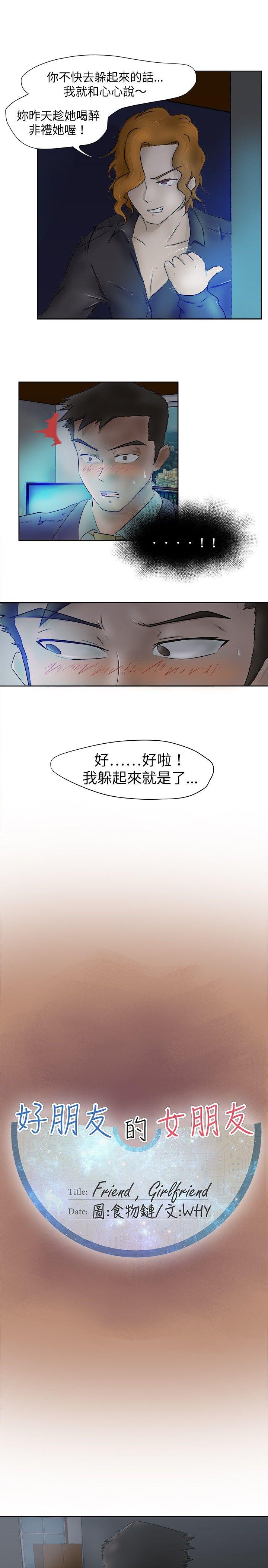 好朋友的女朋友 第4話 第5页