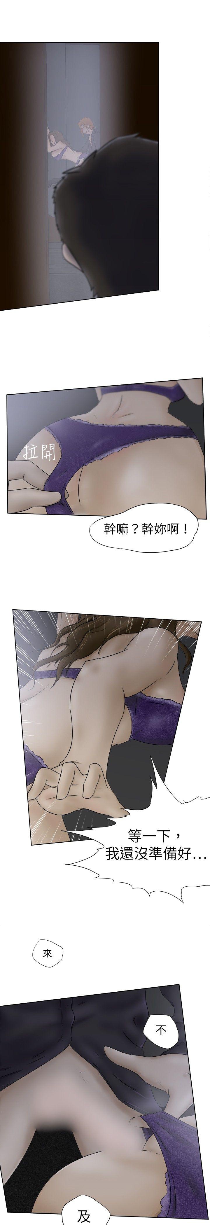 好朋友的女朋友 第4話 第15页