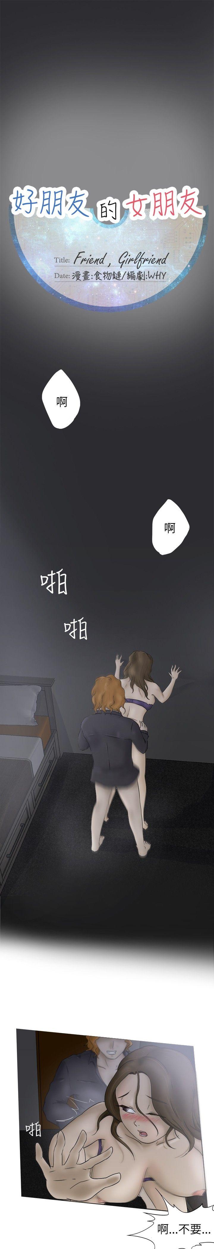 好朋友的女朋友 第5話 第1页