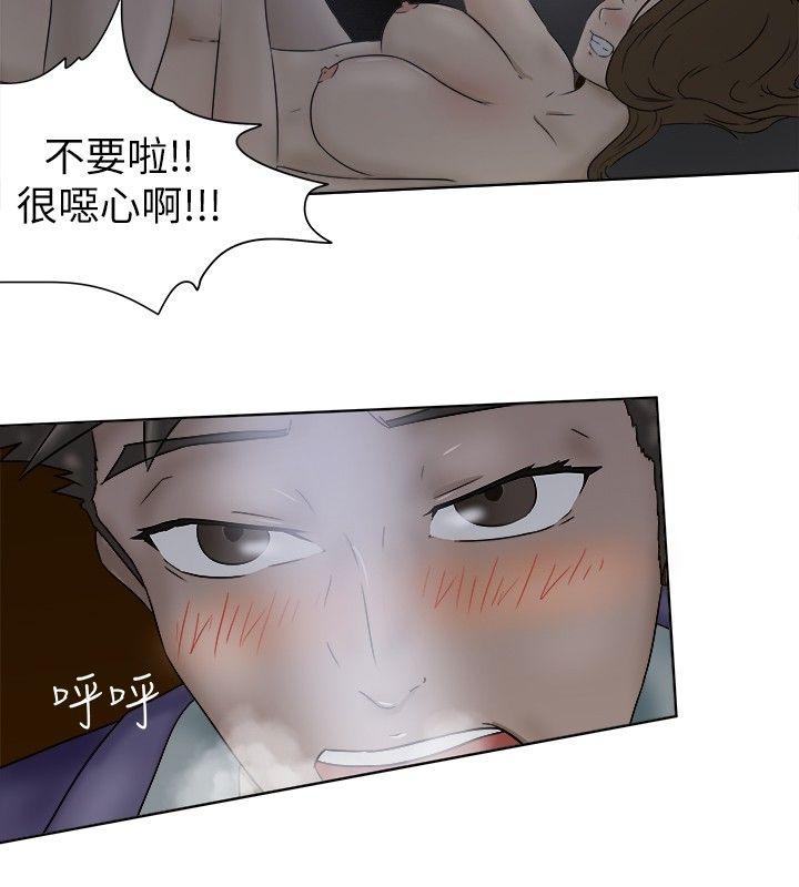 好朋友的女朋友 第5話 第12页
