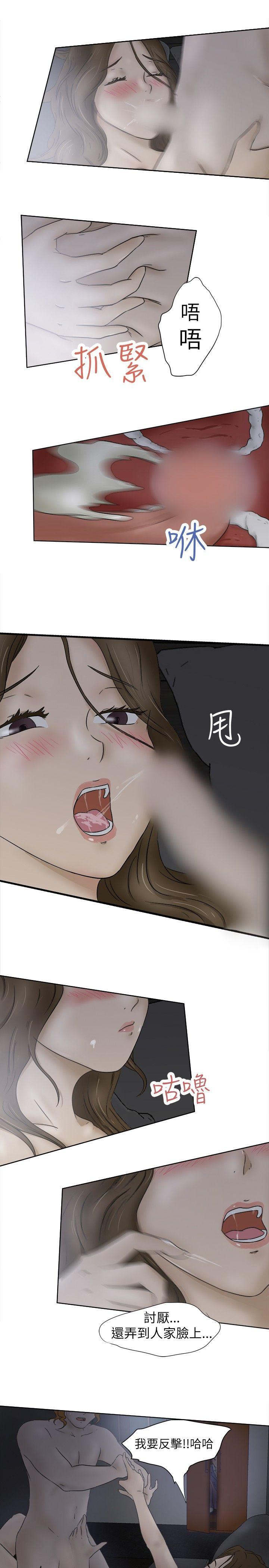 好朋友的女朋友 第5話 第11页