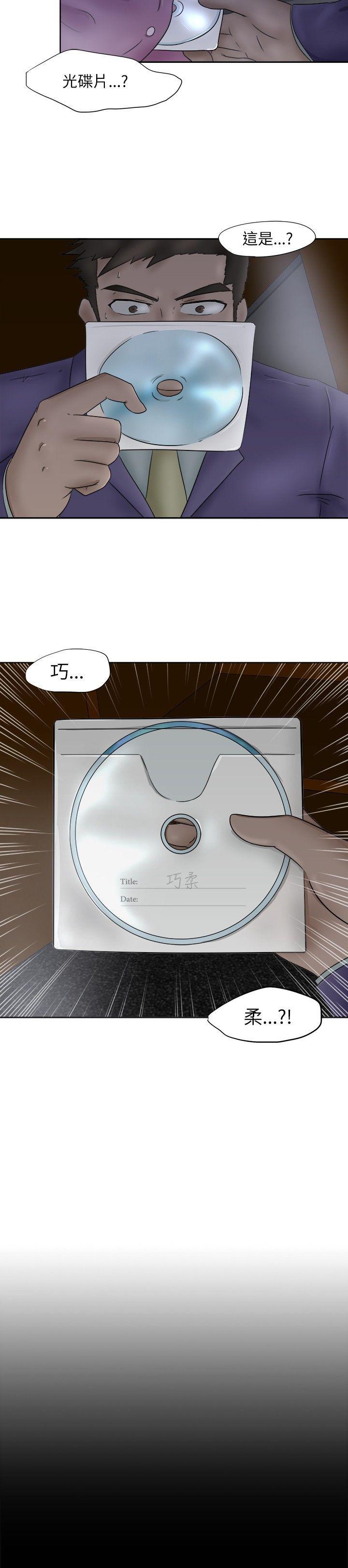 好朋友的女朋友 第5話 第16页