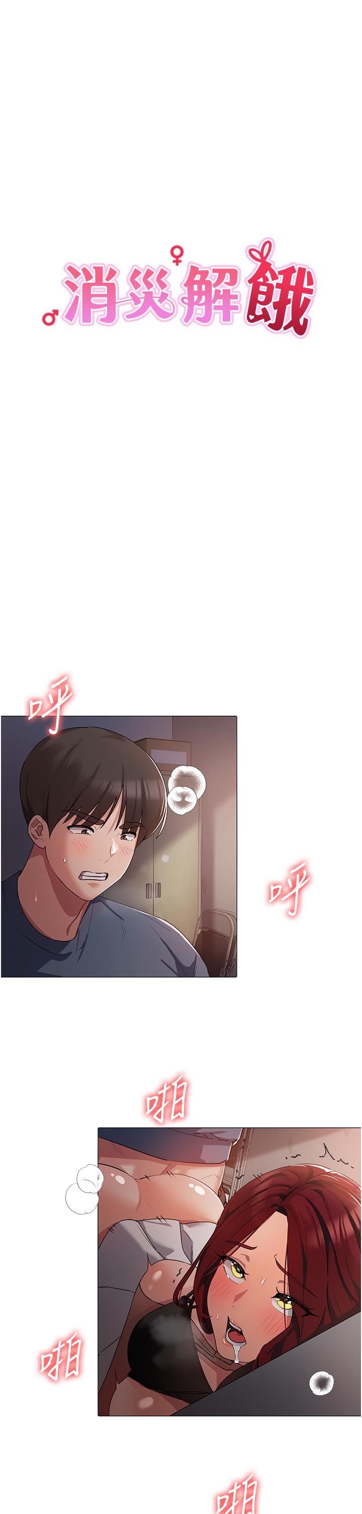 消災解餓 第7話-學姐的獨門磨豆漿密技 第5页