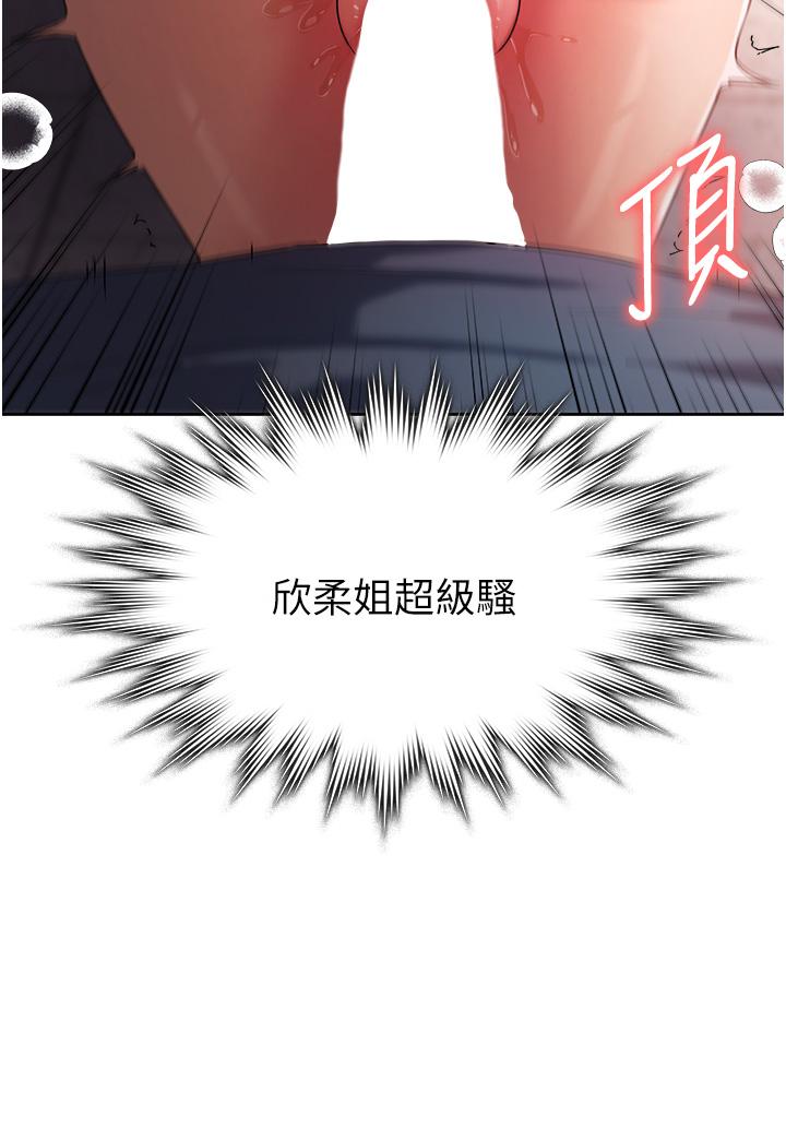 消災解餓 第7話-學姐的獨門磨豆漿密技 第12页