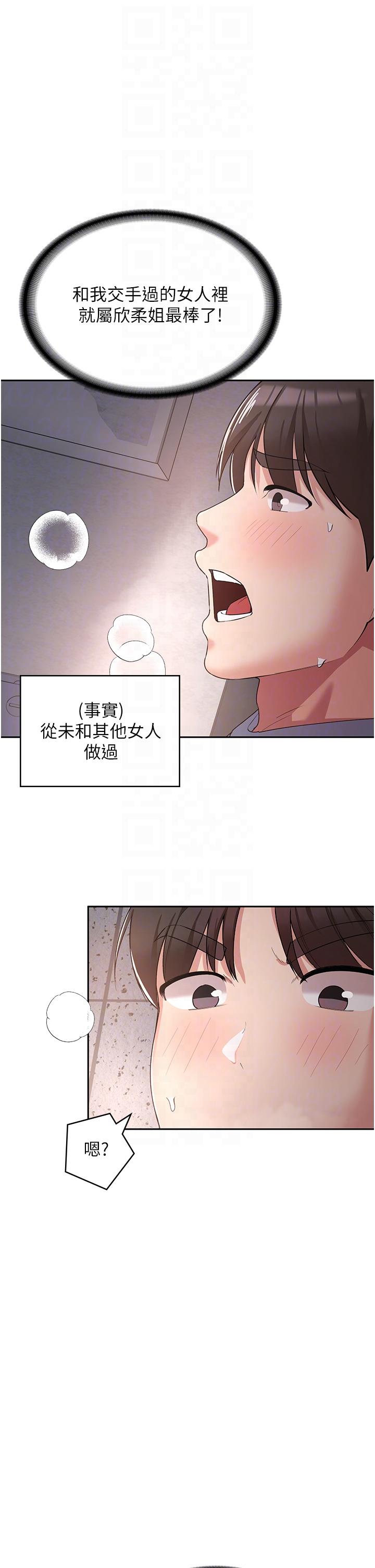 消災解餓 第7話-學姐的獨門磨豆漿密技 第22页