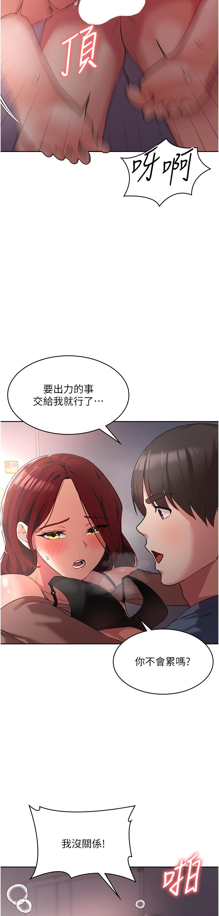 消災解餓 第7話-學姐的獨門磨豆漿密技 第38页
