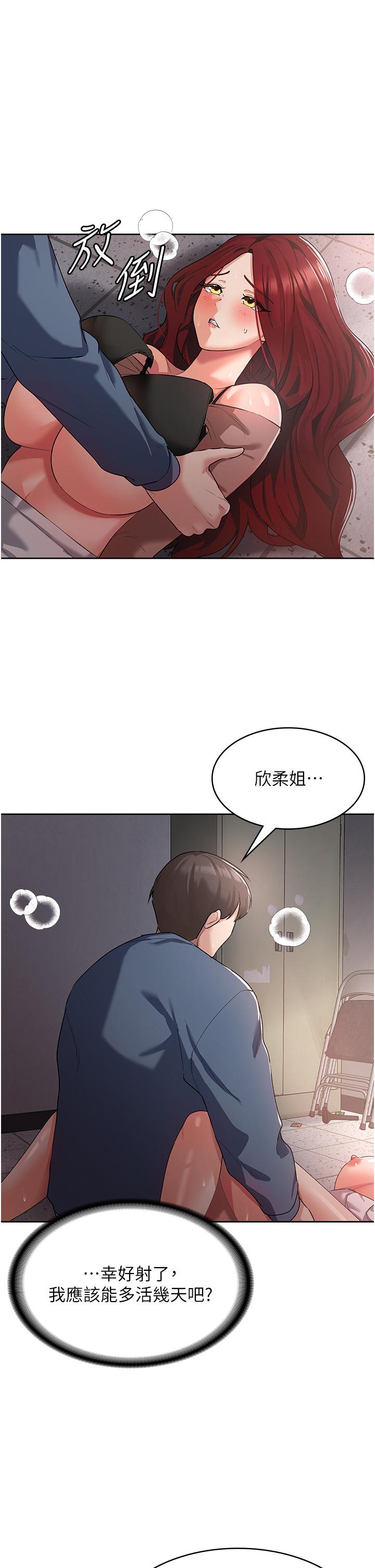 消災解餓 第8話-阿姨妳也很舒服吧? 第1页