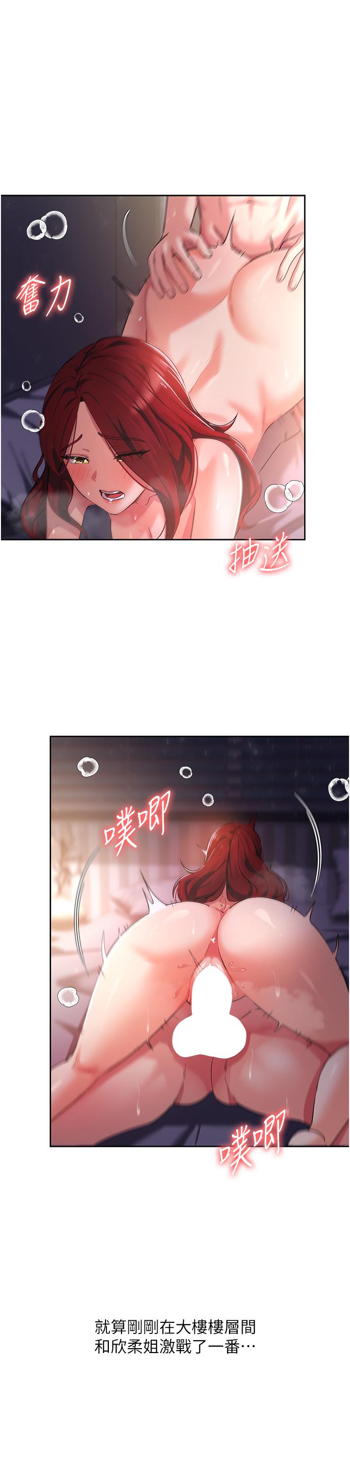 消災解餓 第8話-阿姨妳也很舒服吧? 第5页