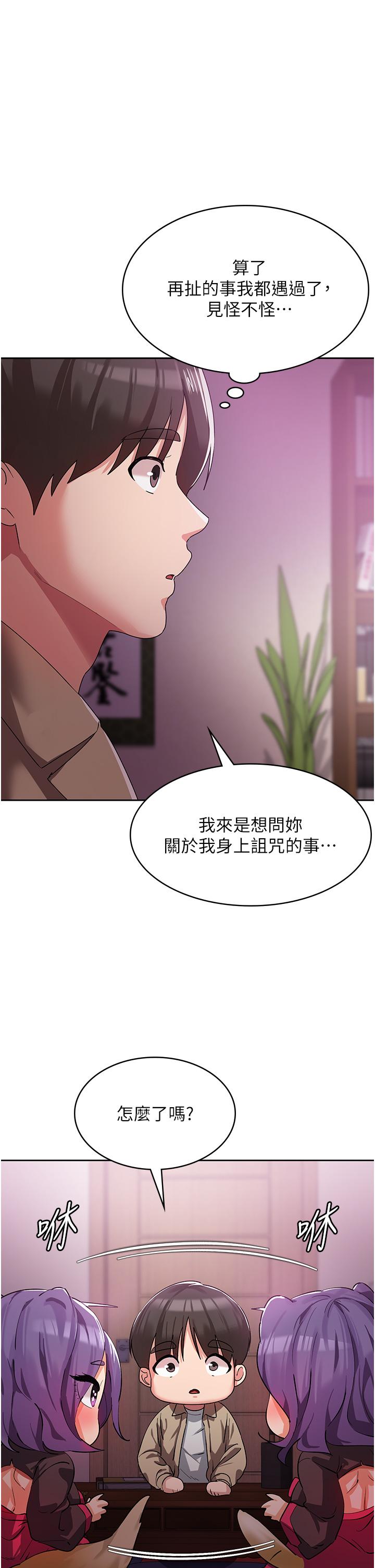 消災解餓 第8話-阿姨妳也很舒服吧? 第19页