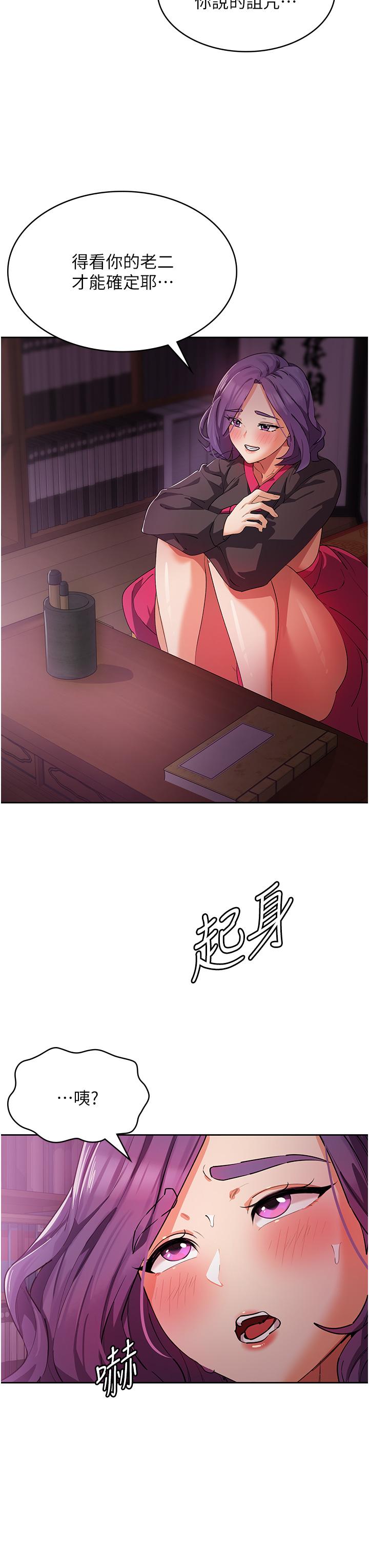 消災解餓 第8話-阿姨妳也很舒服吧? 第21页