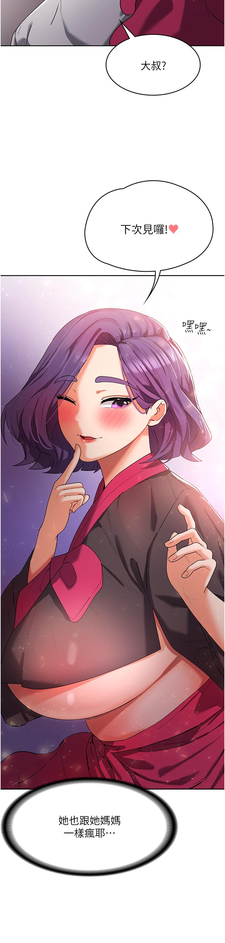 消災解餓 第8話-阿姨妳也很舒服吧? 第33页