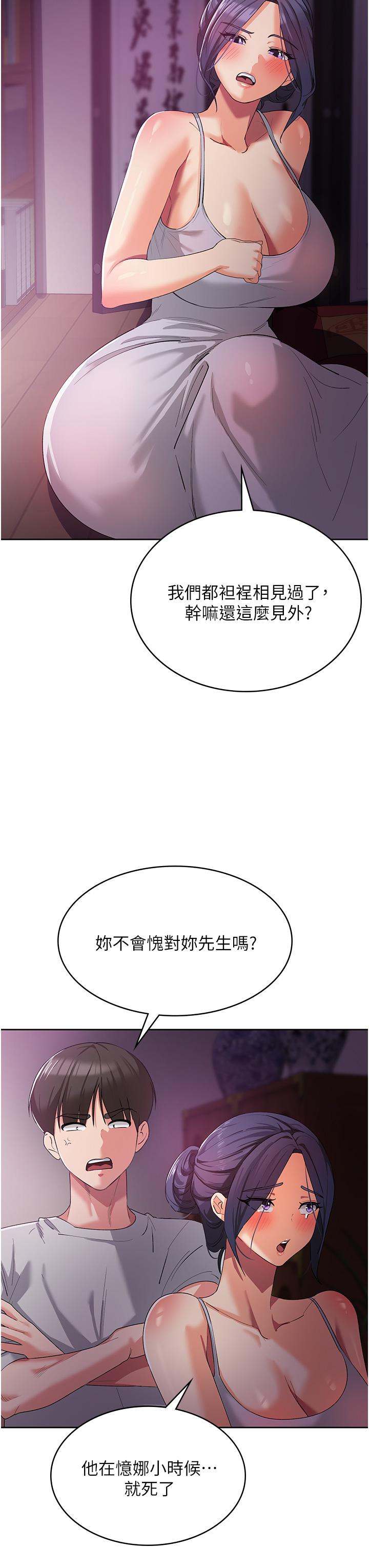 消災解餓 第8話-阿姨妳也很舒服吧? 第37页