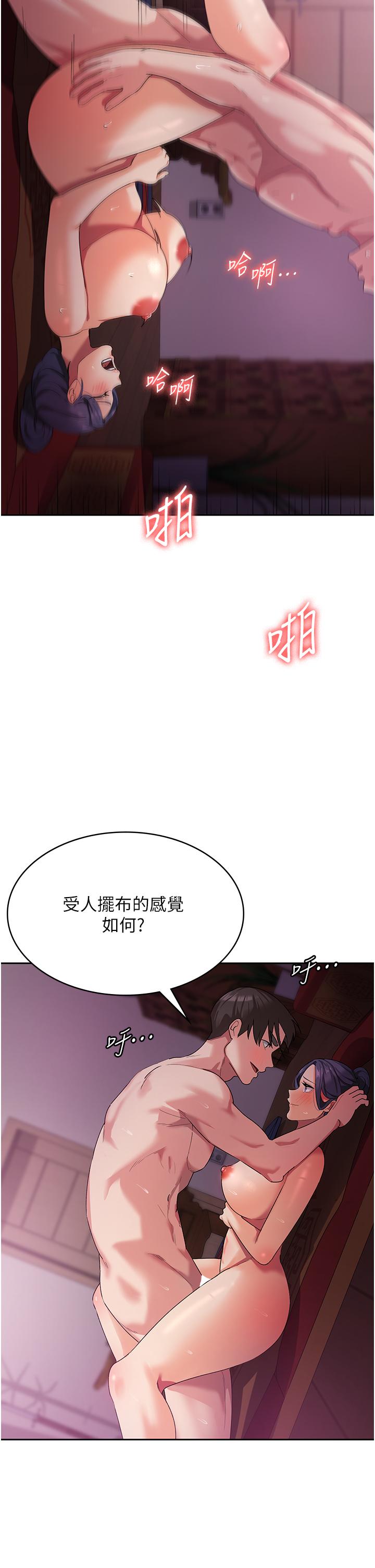 消災解餓 第10話-再粗暴一點! 第12页