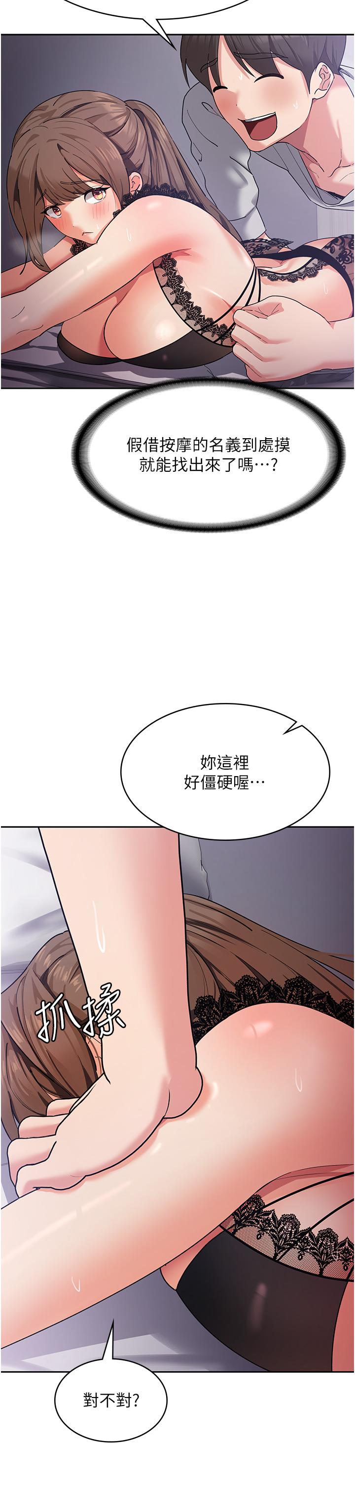 消災解餓 第12話-尋找好友的敏感帶 第37页