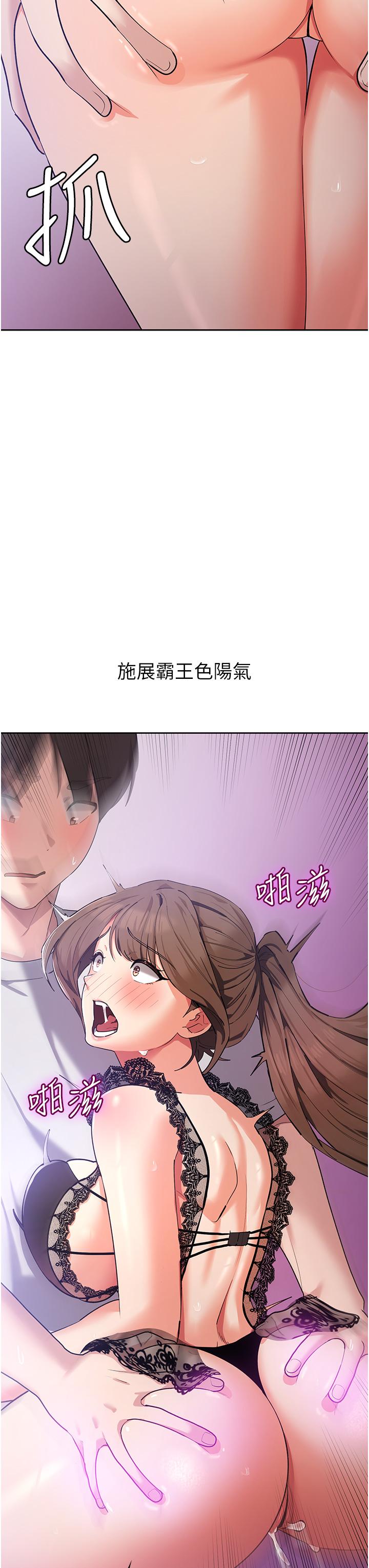 消災解餓 第12話-尋找好友的敏感帶 第46页