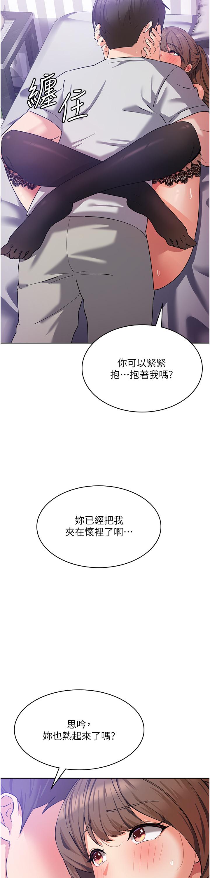 消災解餓 第12話-尋找好友的敏感帶 第49页