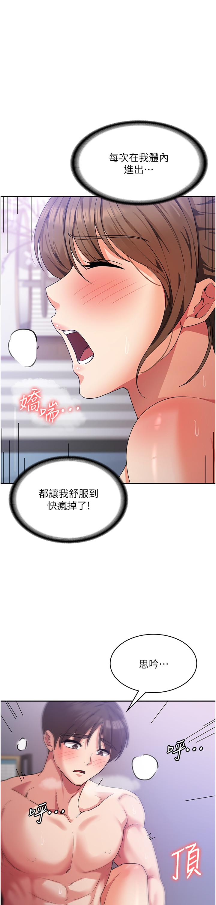 消災解餓 第14話-自己騎上來吧 第38页