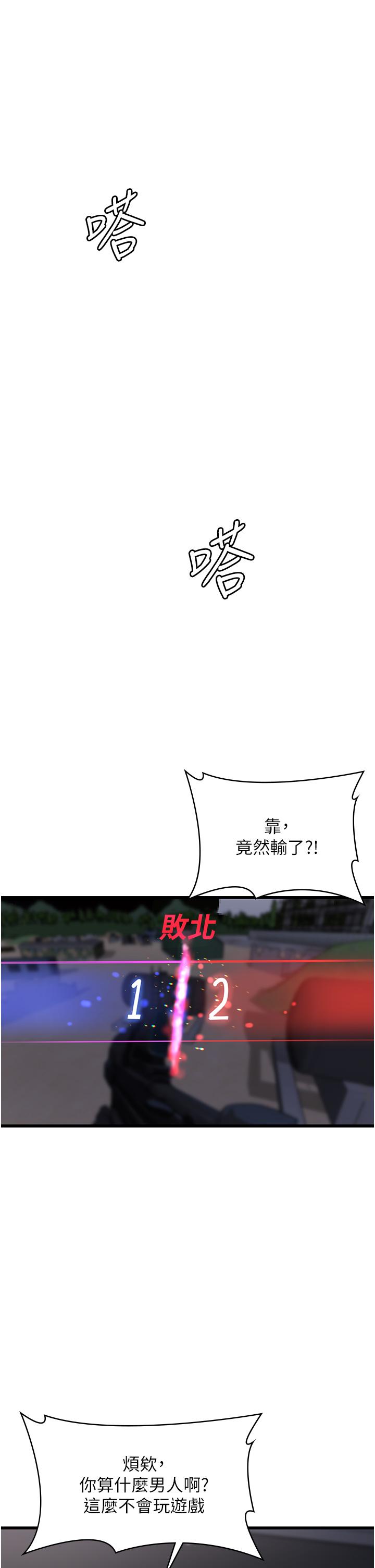消災解餓 第17話-幫我揉一揉那裡… 第5页