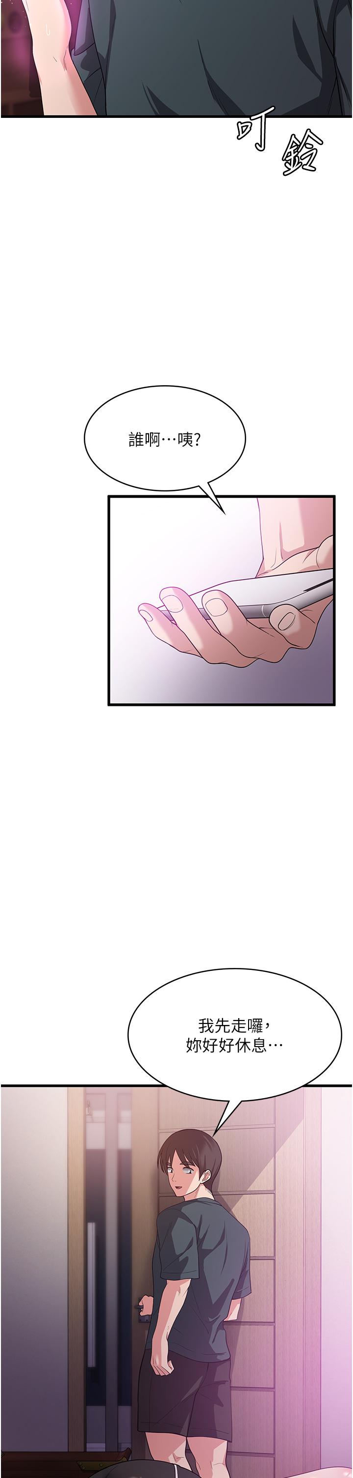 消災解餓 第17話-幫我揉一揉那裡… 第45页