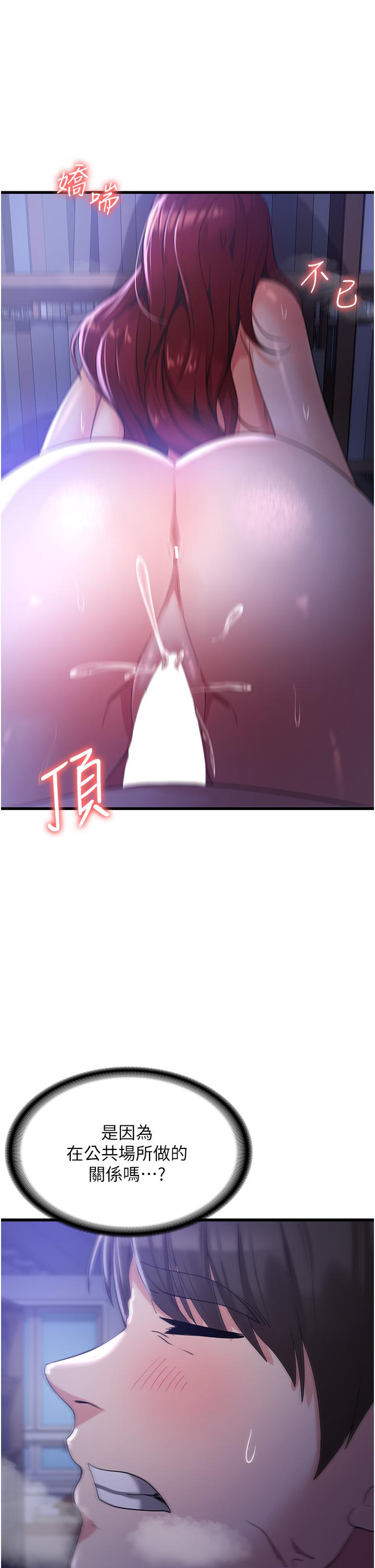 消災解餓 第19話-響徹圖書館的浪叫聲 第33页