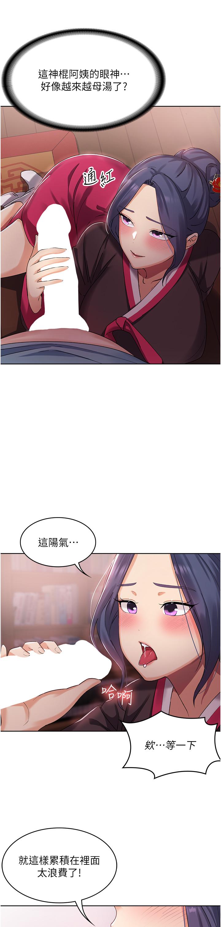 消災解餓 第1話-性感仙姑消災解「餓」 第66页