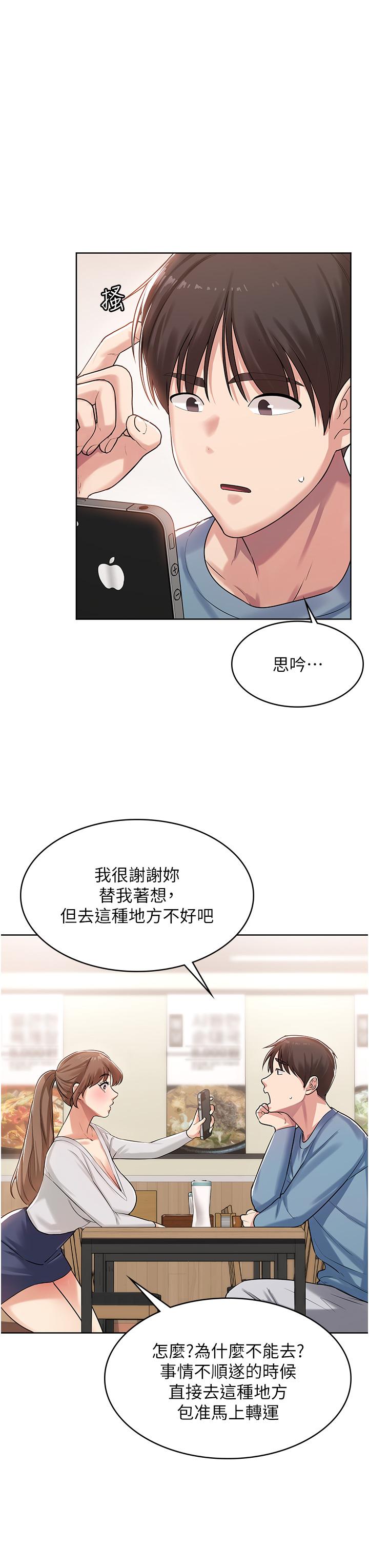 消災解餓 第1話-性感仙姑消災解「餓」 第43页