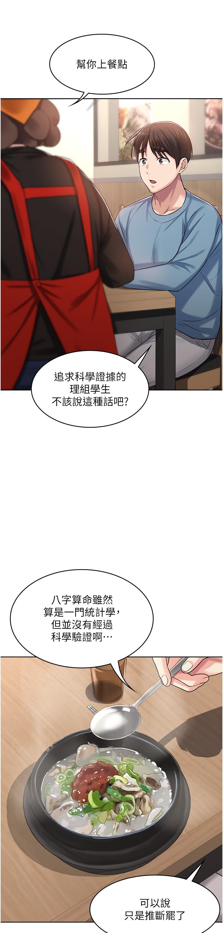 消災解餓 第1話-性感仙姑消災解「餓」 第44页