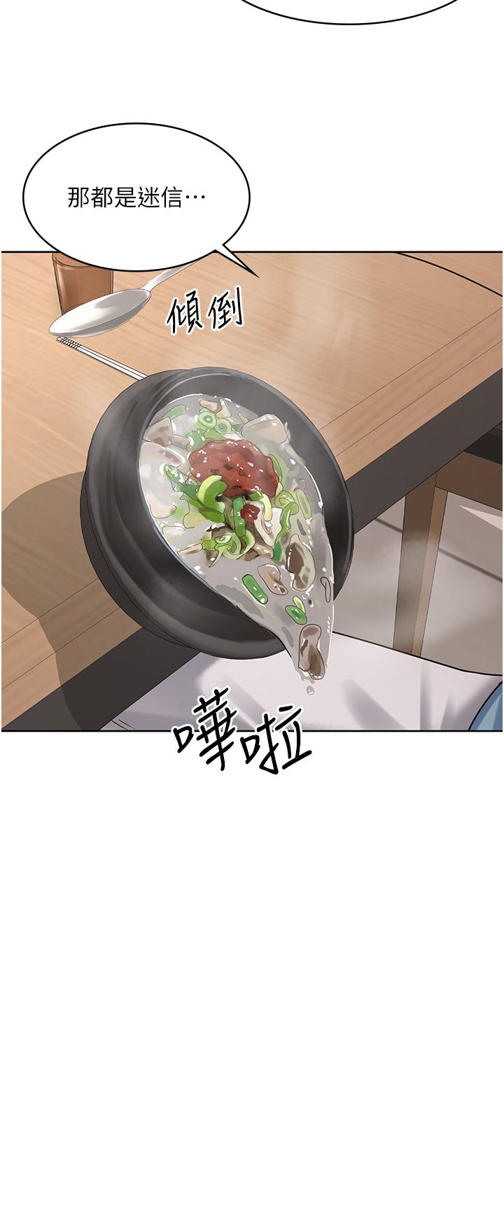 消災解餓 第1話-性感仙姑消災解「餓」 第45页