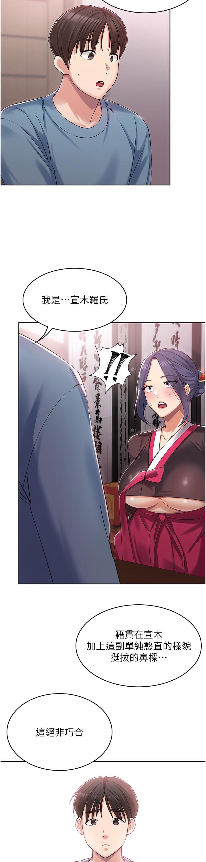消災解餓 第1話-性感仙姑消災解「餓」 第52页