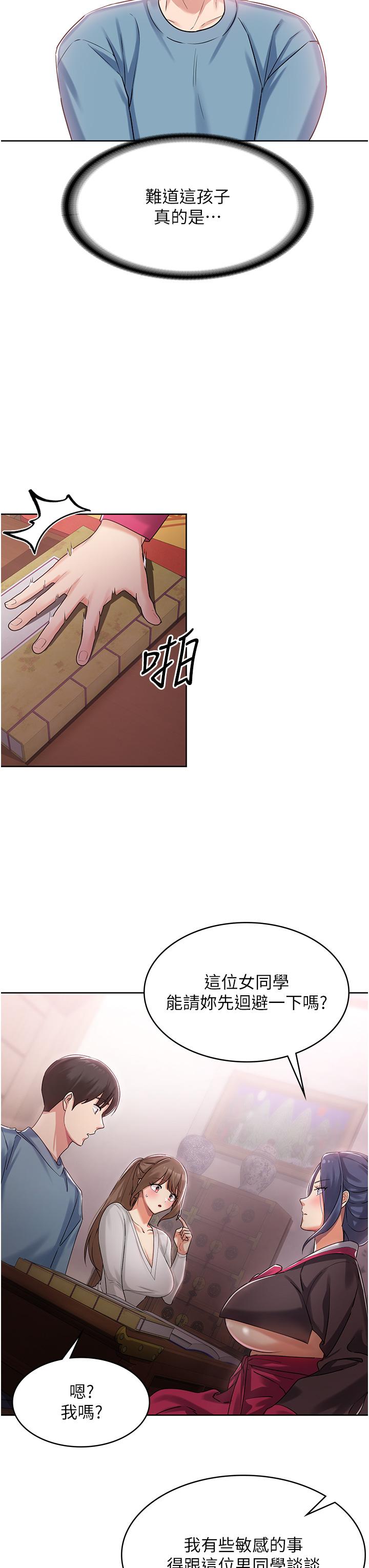 消災解餓 第1話-性感仙姑消災解「餓」 第53页