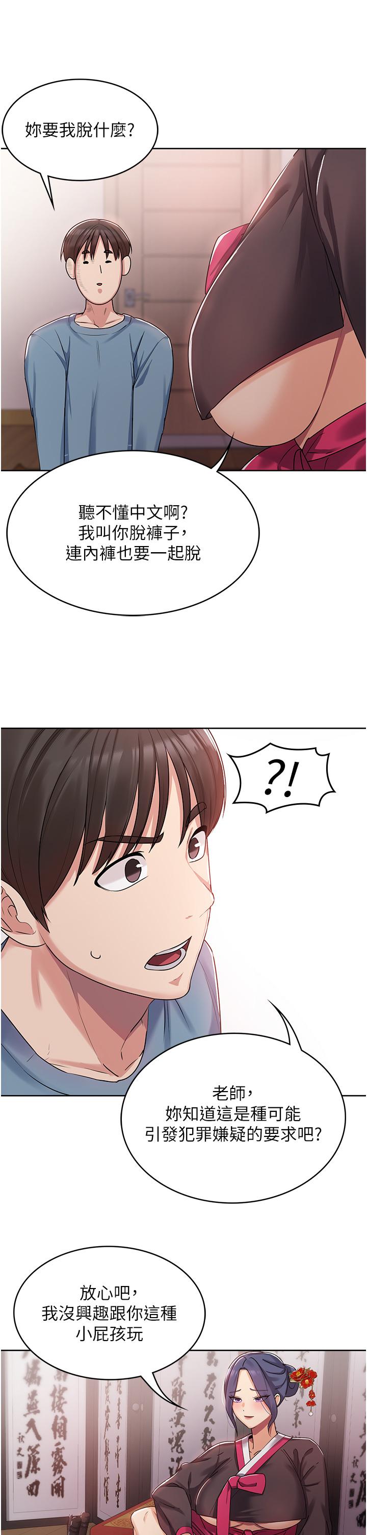 消災解餓 第1話-性感仙姑消災解「餓」 第57页