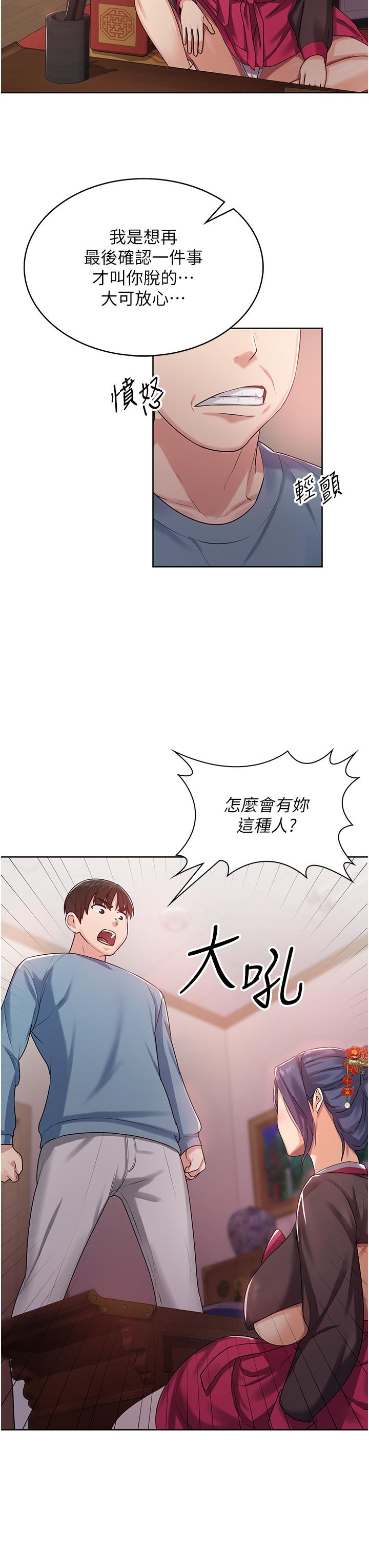 消災解餓 第1話-性感仙姑消災解「餓」 第58页