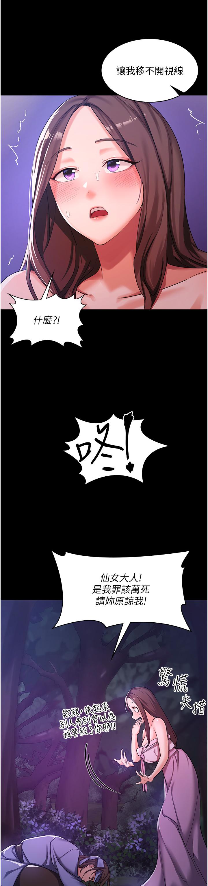 消災解餓 第1話-性感仙姑消災解「餓」 第8页