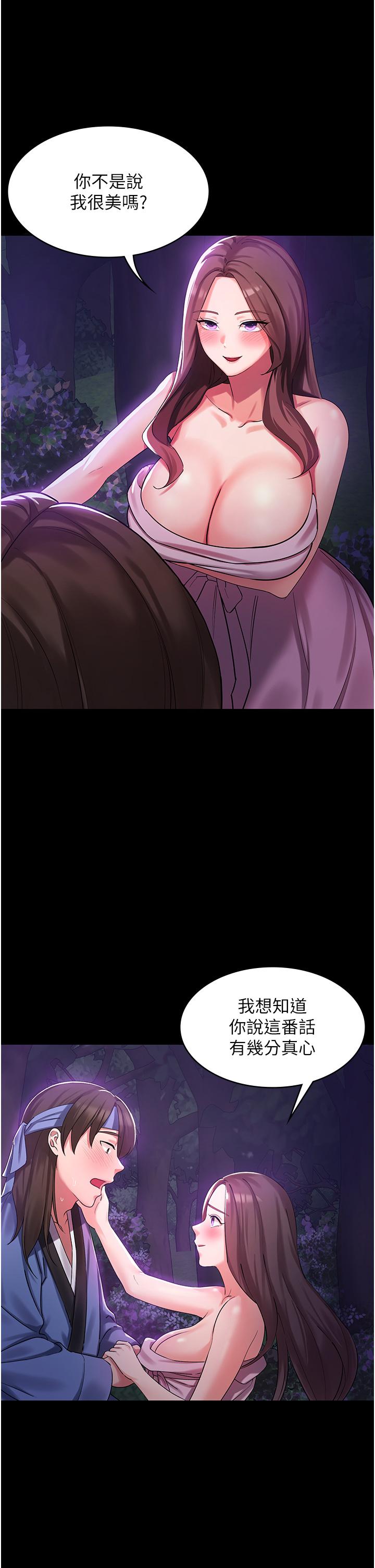 消災解餓 第1話-性感仙姑消災解「餓」 第11页