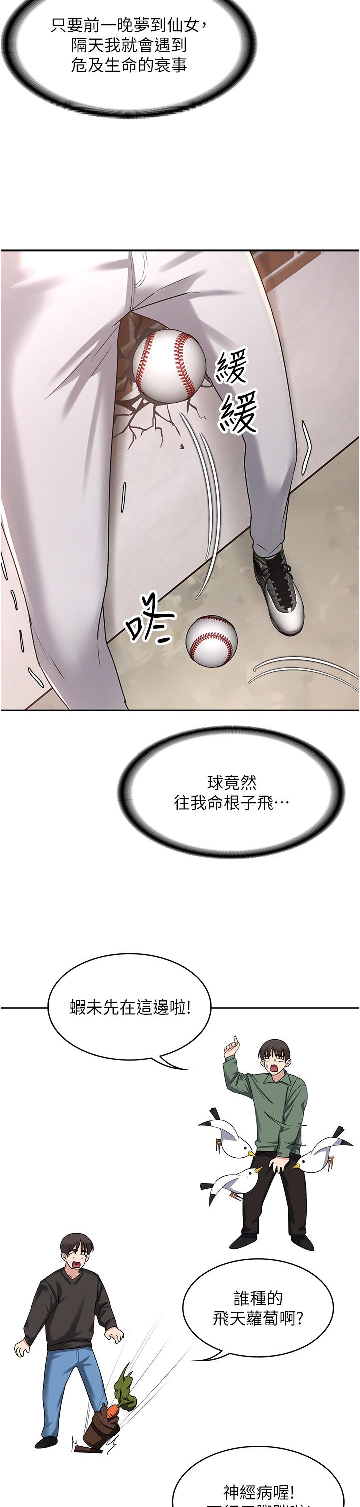 消災解餓 第1話-性感仙姑消災解「餓」 第37页