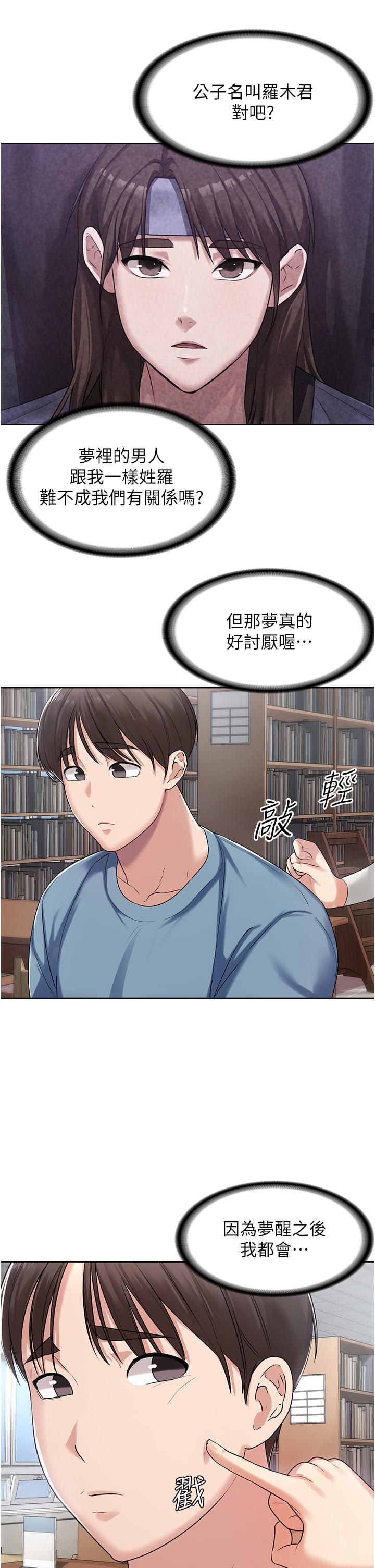 消災解餓 第1話-性感仙姑消災解「餓」 第20页