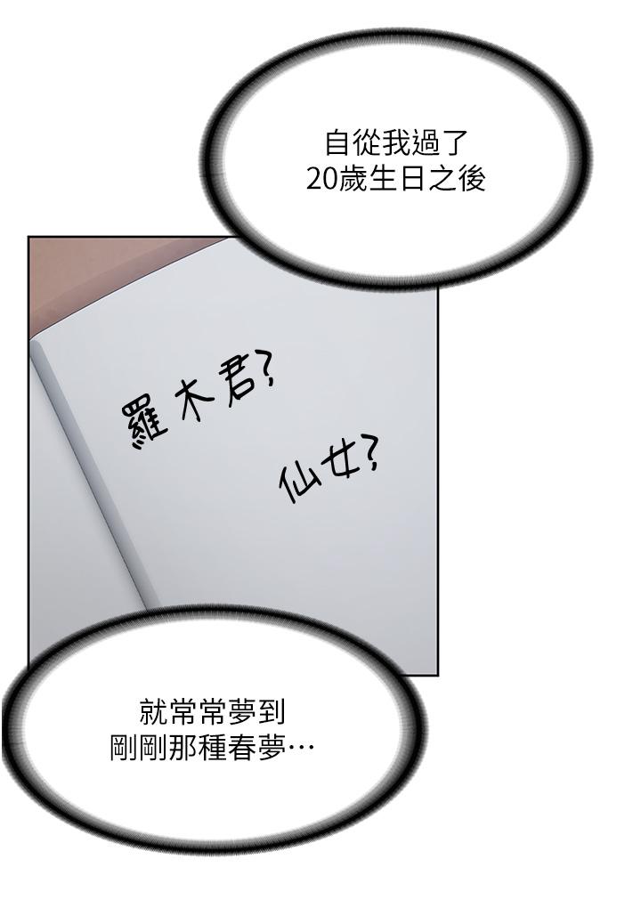 消災解餓 第1話-性感仙姑消災解「餓」 第19页