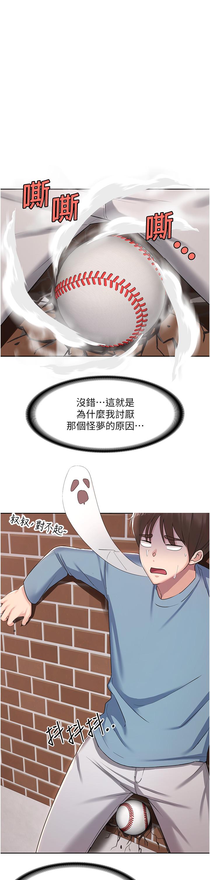 消災解餓 第1話-性感仙姑消災解「餓」 第36页