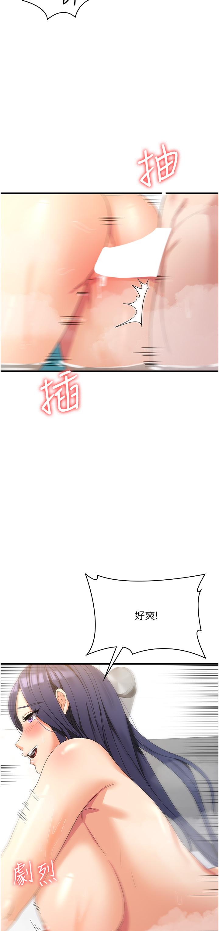 消災解餓 第26話-搖這麼賣力我會凍未條! 第27页