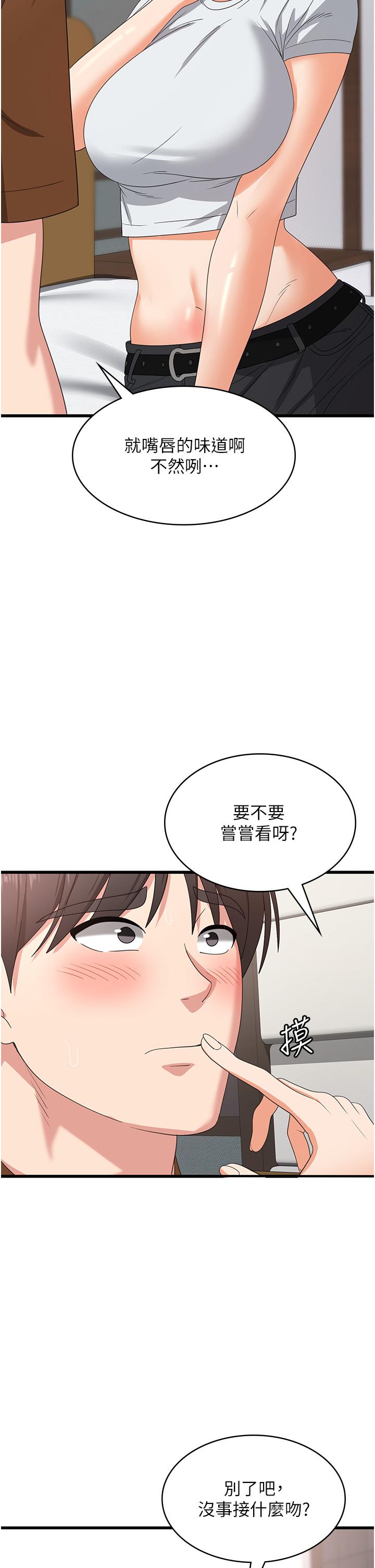消災解餓 第27話-第一次要溫柔一點 第35页