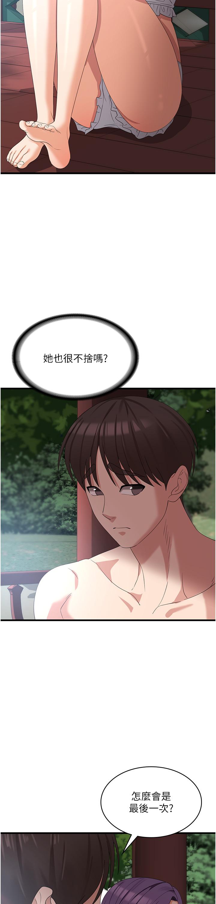 消災解餓 第28話-繼續昨天的事吧…♡ 第37页