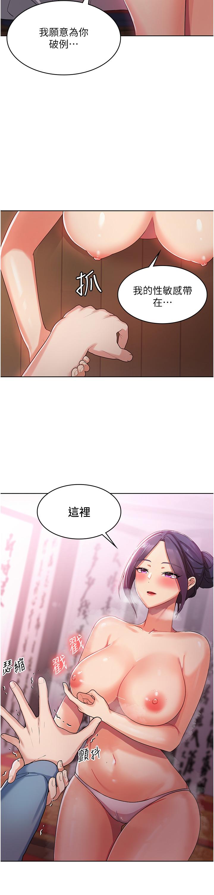 消災解餓 第2話-人家這裡最敏感惹♥ 第33页