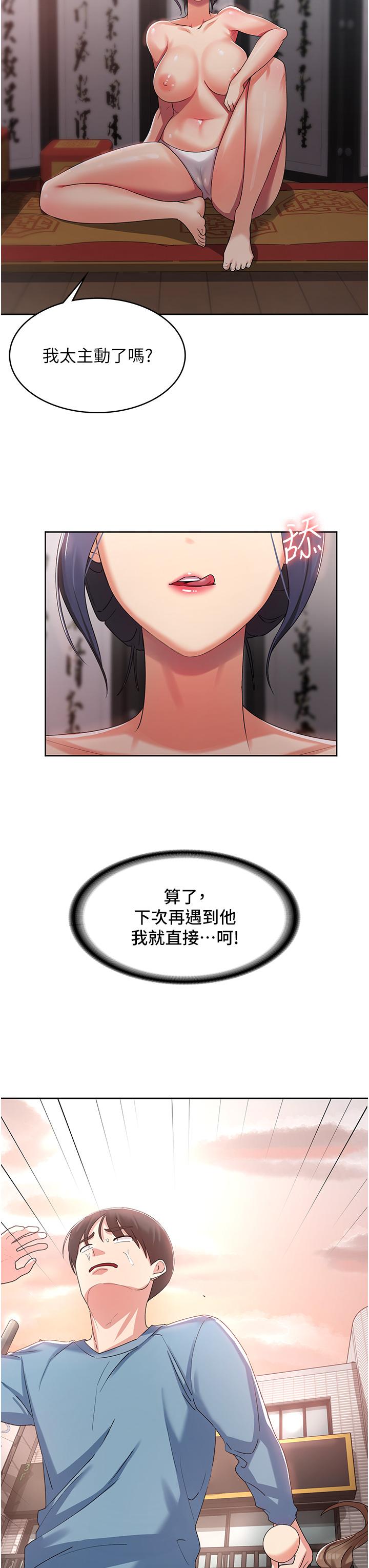 消災解餓 第2話-人家這裡最敏感惹♥ 第37页