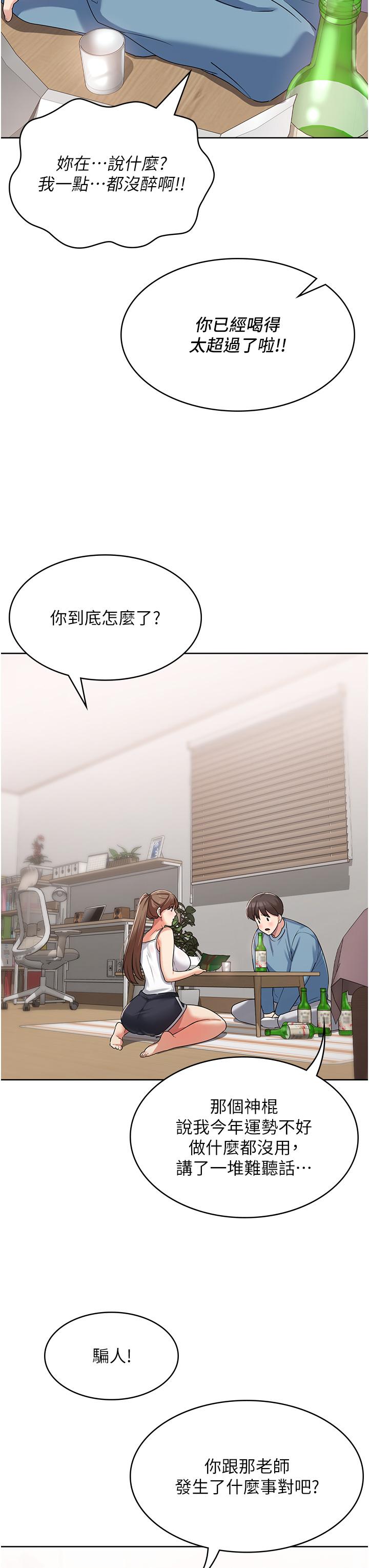消災解餓 第2話-人家這裡最敏感惹♥ 第41页