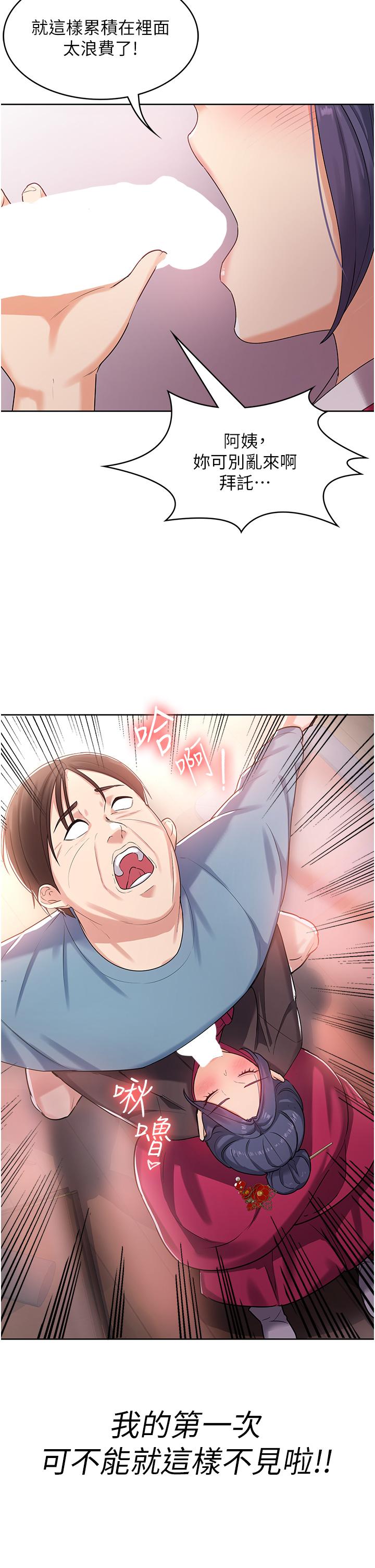 消災解餓 第2話-人家這裡最敏感惹♥ 第2页