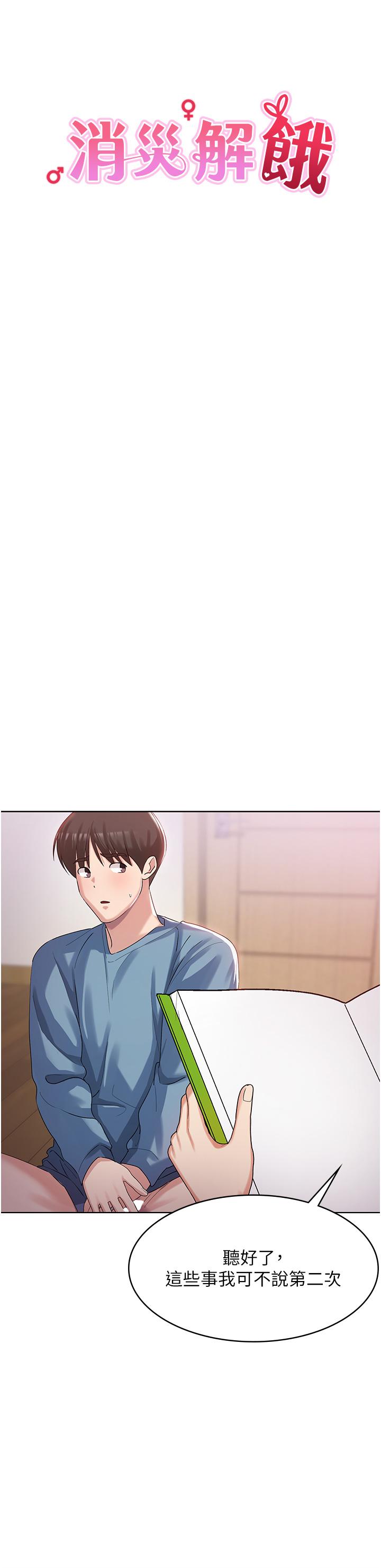 消災解餓 第2話-人家這裡最敏感惹♥ 第12页