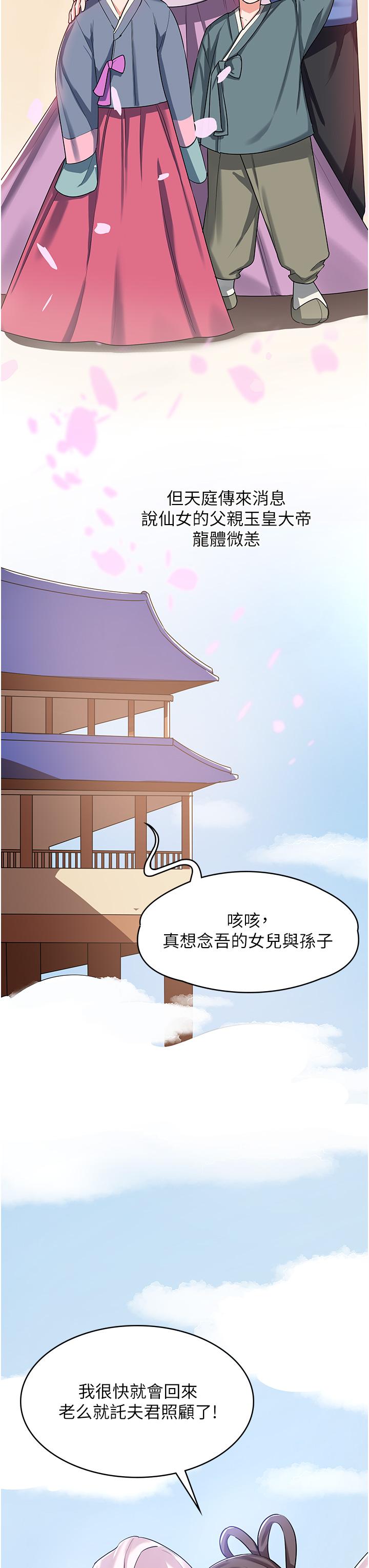 消災解餓 第2話-人家這裡最敏感惹♥ 第15页